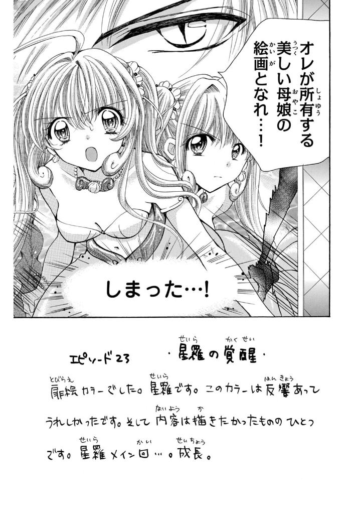 ぴちぴちピッチ aqua - pichipichi pitch aqua 5 - Ảnh 6