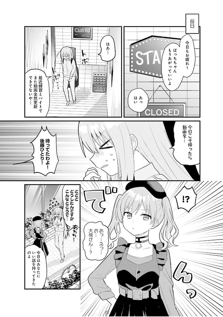 ぼっち・ざ・ろっく!アンソロジーコミック3 - bocchi the rock! anthology comic 3 - Ảnh 5