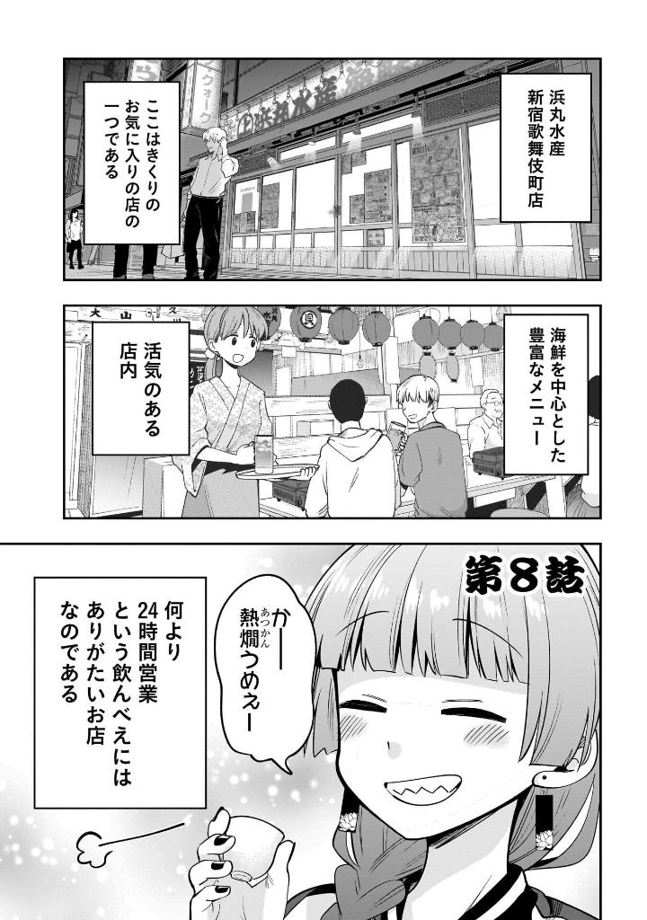 ぼっち・ざ・ろっく!外伝 廣井きくりの深酒日記 2 - bocchi the rock! side story: hiroi kikuri no fukazake nikki 2 - Ảnh 5