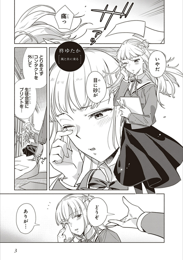 やがて君になる 公式コミックアンソロジー 2 - yagate kimi ni naru official comic anthology 2 - Ảnh 6