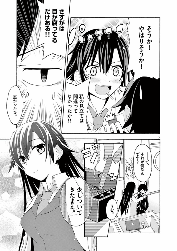 やはり俺の青春ラブコメはまちがっている - yahari ore no seishun rabukome wa machigatteiru 1 - my teen romantic comedy snafu - Ảnh 11