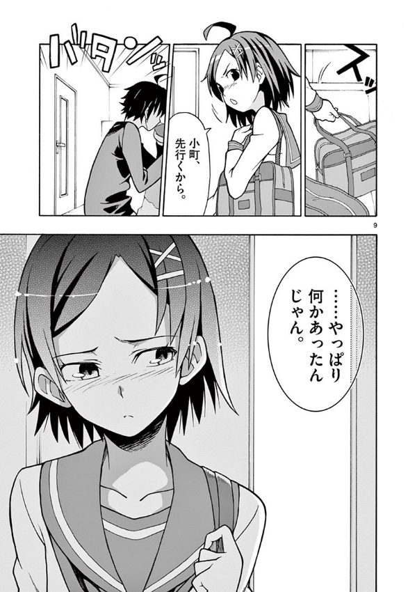 やはり俺の青春ラブコメはまちがっている - yahari ore no seishun rabukome wa machigatteiru 10 - my teen romantic comedy snafu - Ảnh 10