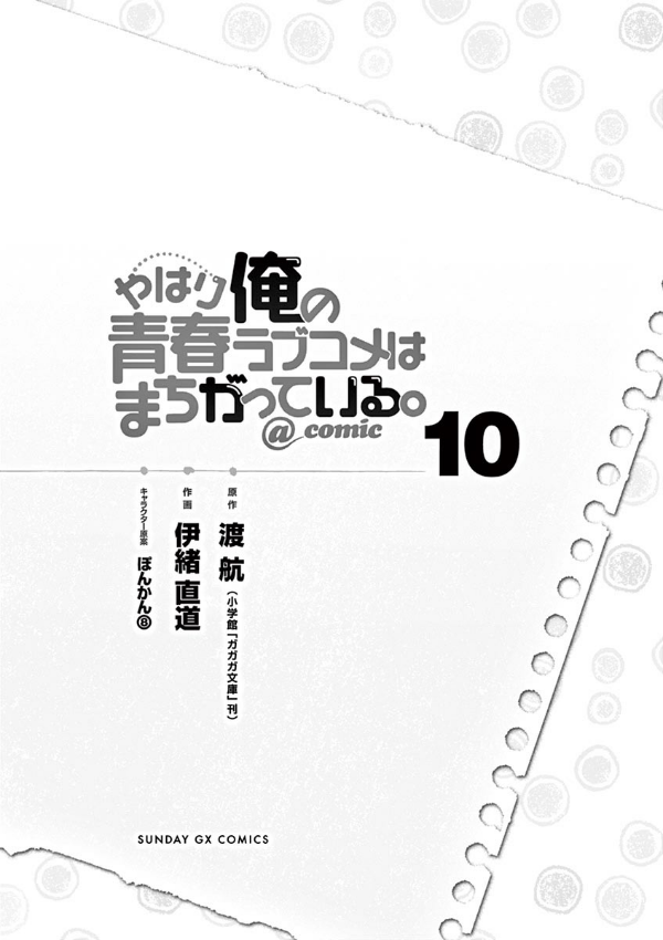 やはり俺の青春ラブコメはまちがっている - yahari ore no seishun rabukome wa machigatteiru 10 - my teen romantic comedy snafu - Ảnh 4