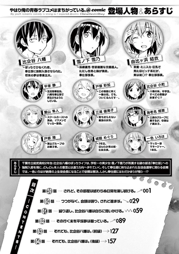 やはり俺の青春ラブコメはまちがっている - yahari ore no seishun rabukome wa machigatteiru 11 - my teen romantic comedy snafu - Ảnh 5