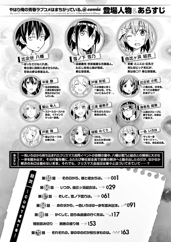 やはり俺の青春ラブコメはまちがっている - yahari ore no seishun rabukome wa machigatteiru 12 - my teen romantic comedy snafu - Ảnh 5