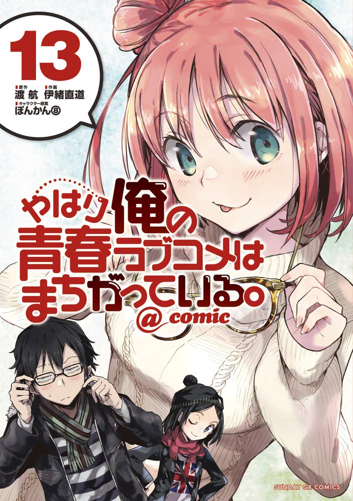 やはり俺の青春ラブコメはまちがっている - yahari ore no seishun rabukome wa machigatteiru 13 - my teen romantic comedy snafu - Ảnh 2