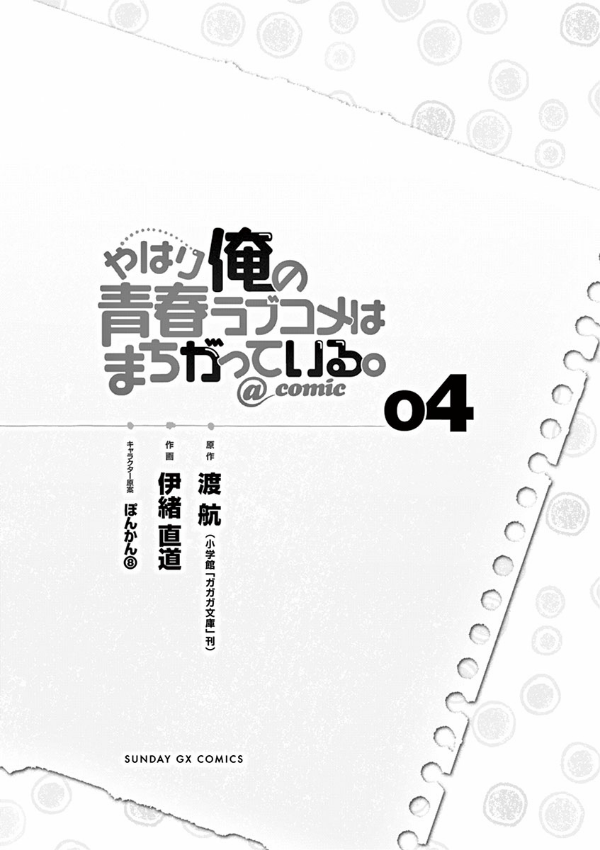 やはり俺の青春ラブコメはまちがっている - yahari ore no seishun rabukome wa machigatteiru 4 - my teen romantic comedy snafu - Ảnh 6