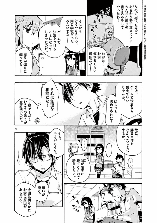 やはり俺の青春ラブコメはまちがっている - yahari ore no seishun rabukome wa machigatteiru 4 - my teen romantic comedy snafu - Ảnh 9