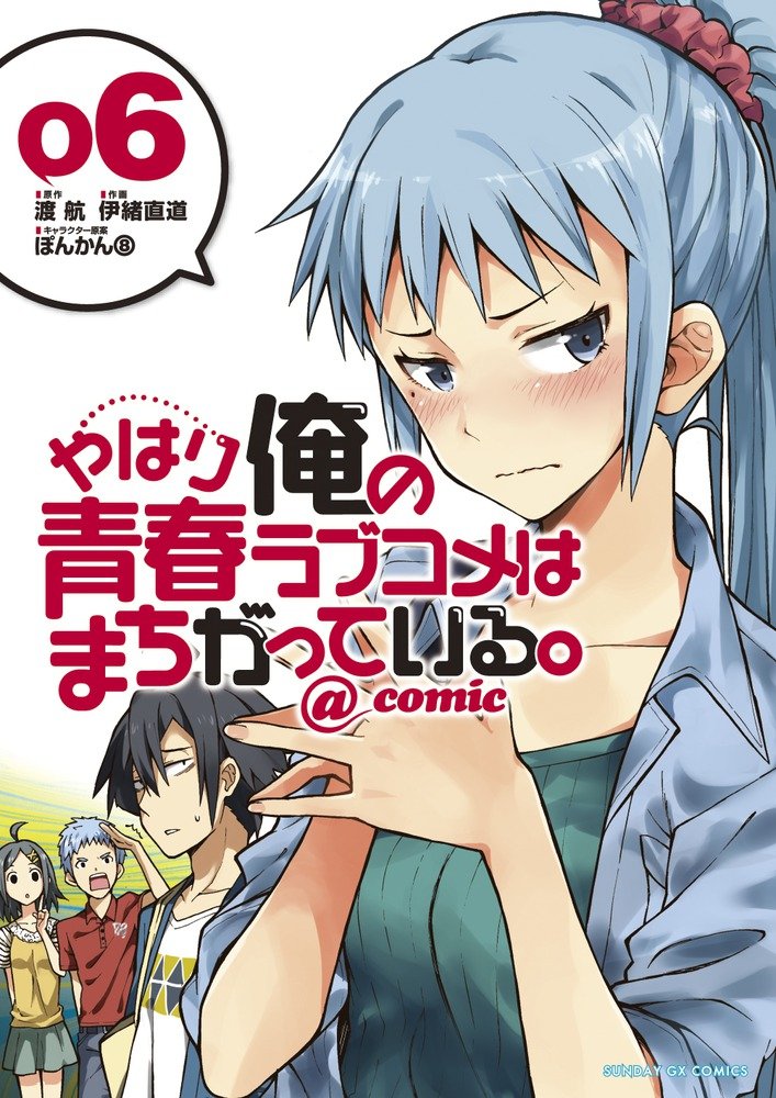 やはり俺の青春ラブコメはまちがっている - yahari ore no seishun rabukome wa machigatteiru 6 - my teen romantic comedy snafu - Ảnh 2