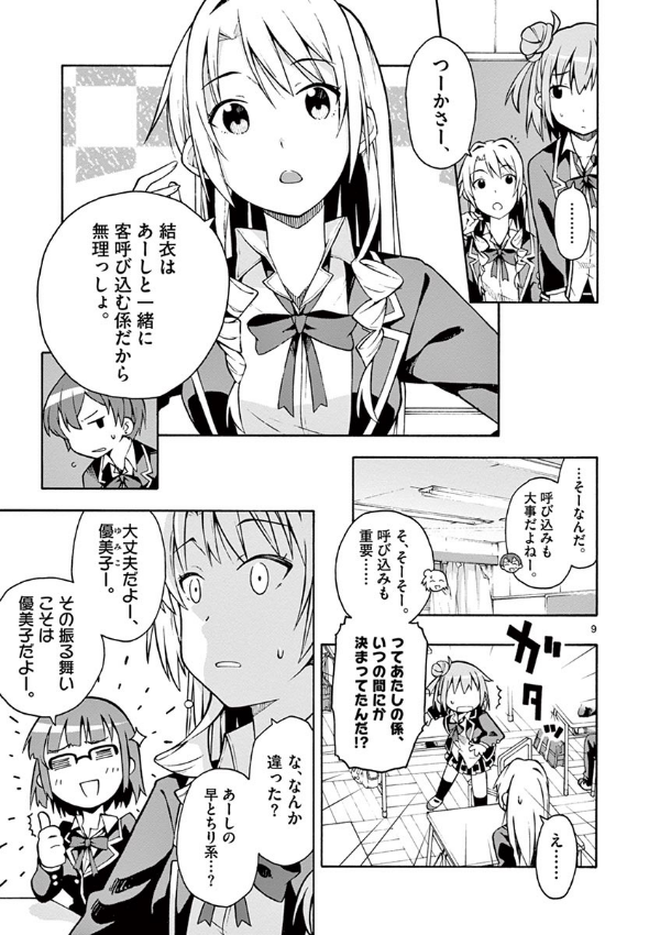 やはり俺の青春ラブコメはまちがっている - yahari ore no seishun rabukome wa machigatteiru 7 - my teen romantic comedy snafu - Ảnh 10
