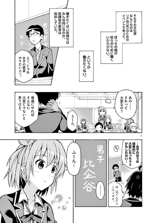 やはり俺の青春ラブコメはまちがっている - yahari ore no seishun rabukome wa machigatteiru 8 - my teen romantic comedy snafu - Ảnh 8