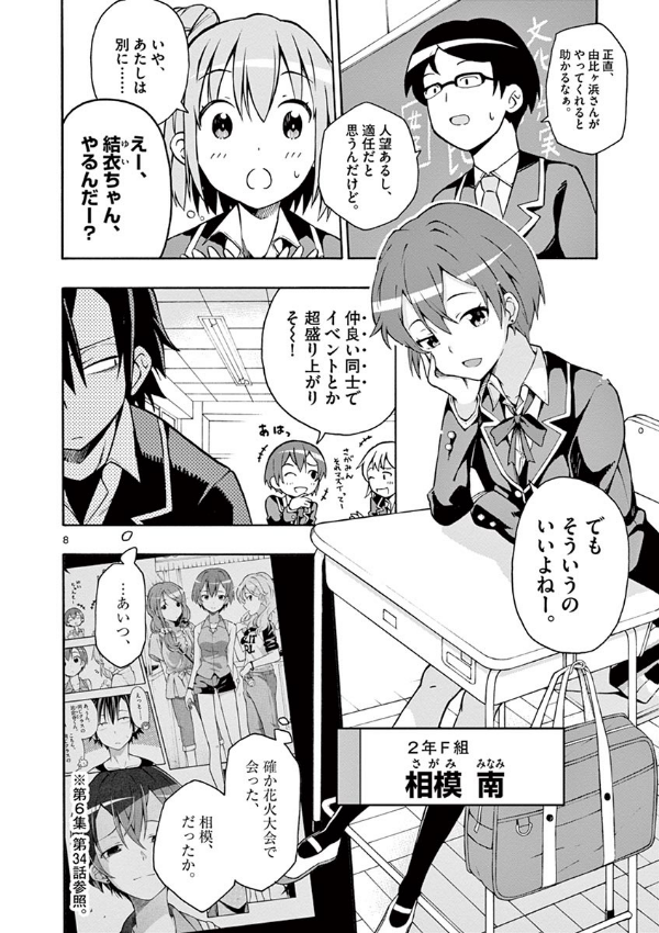 やはり俺の青春ラブコメはまちがっている - yahari ore no seishun rabukome wa machigatteiru 8 - my teen romantic comedy snafu - Ảnh 9