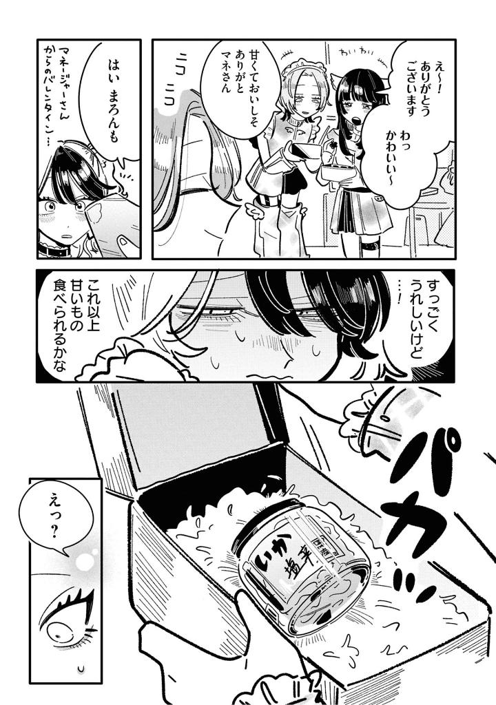 やばいアイドルのマネージャーになっちゃった話 2 - yabai idol no manager ni nacchatta hanashi 2 - Ảnh 7