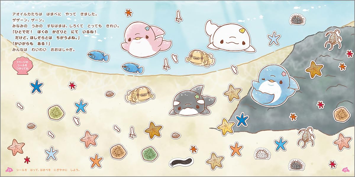 ゆるいるかと300のときめきシールえほん: ほしぞらのうみのひみつ - Yuruiru Ka To 300 No Tokimeki Shiru E Hon - Ảnh 3
