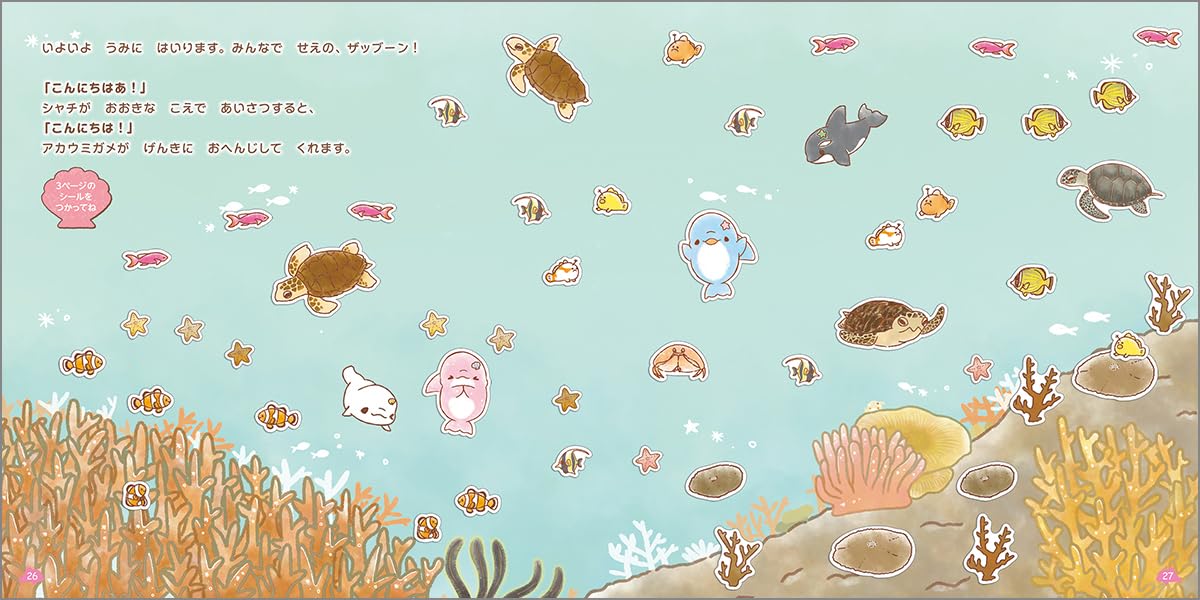 ゆるいるかと300のときめきシールえほん: ほしぞらのうみのひみつ - Yuruiru Ka To 300 No Tokimeki Shiru E Hon - Ảnh 4
