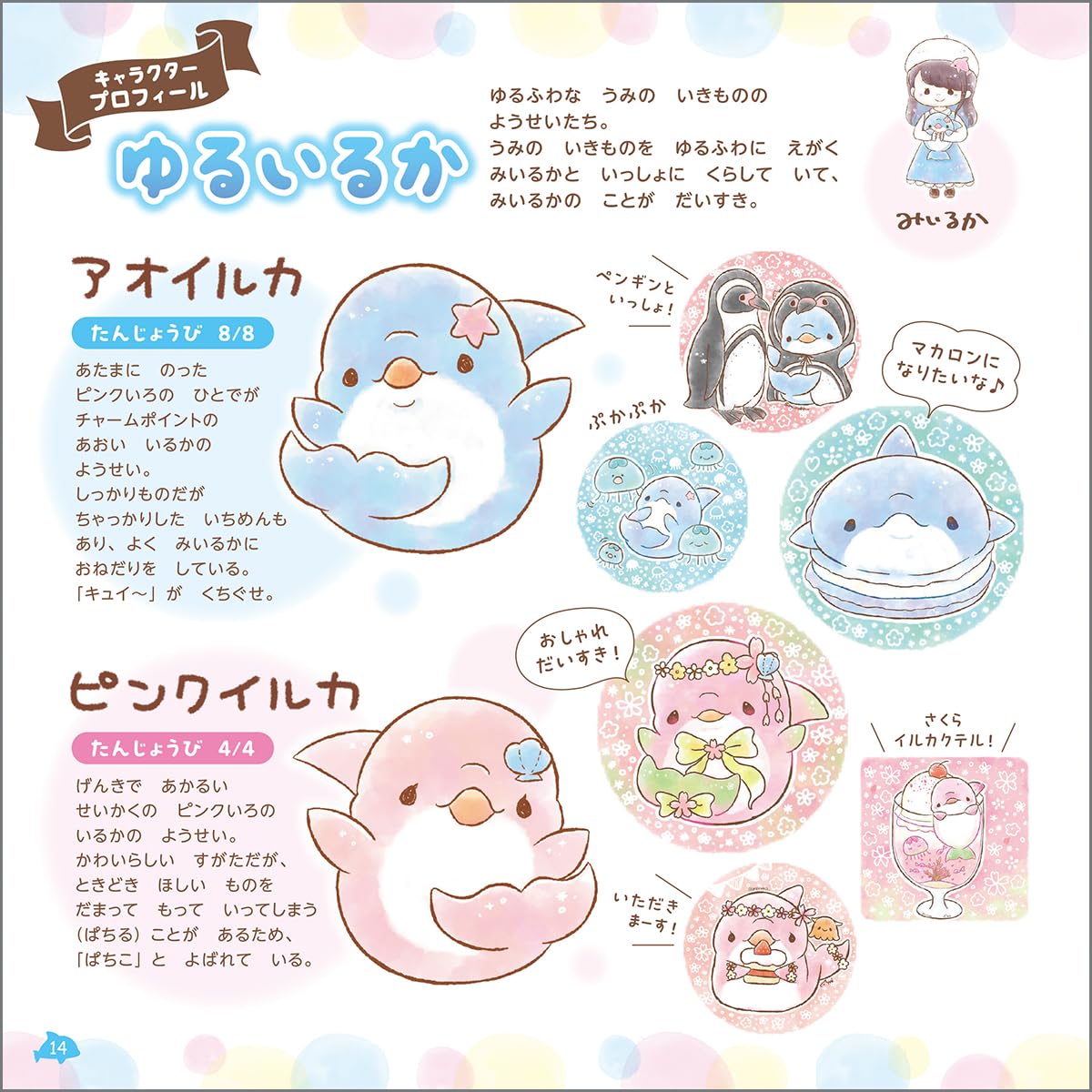 ゆるいるかと300のときめきシールえほん: ほしぞらのうみのひみつ - Yuruiru Ka To 300 No Tokimeki Shiru E Hon - Ảnh 7