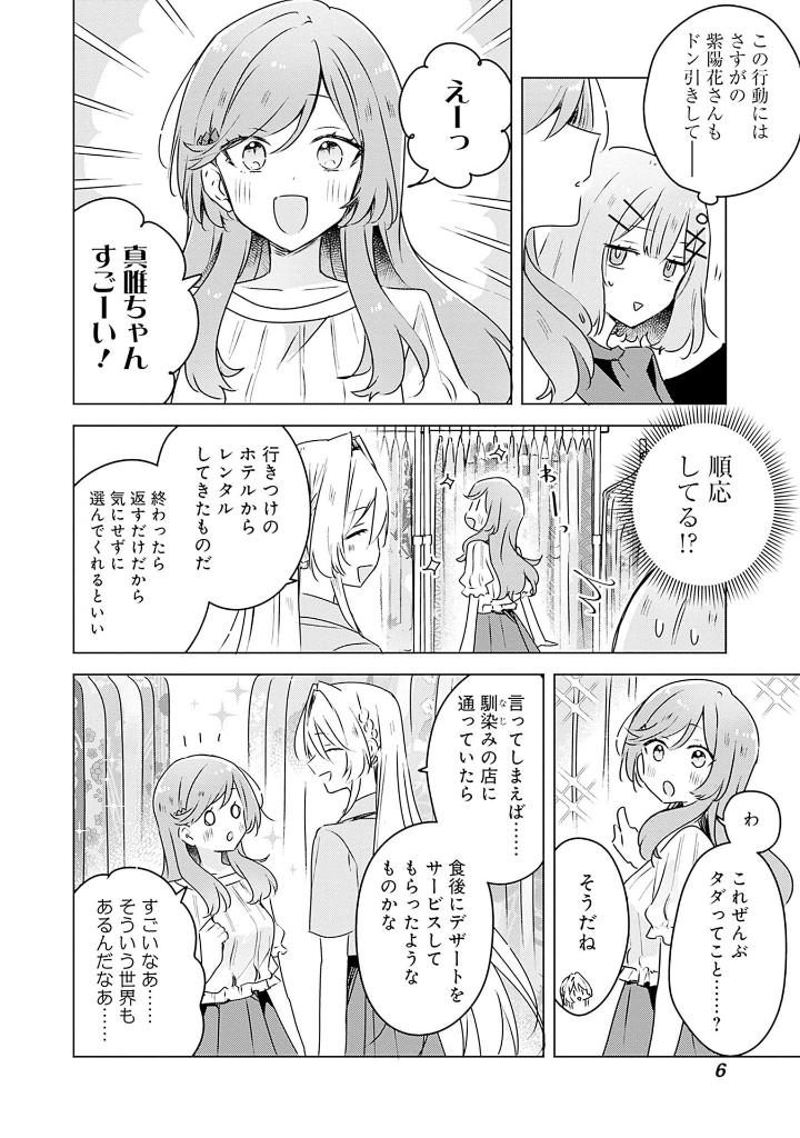 わたしが恋人になれるわけないじゃん、ムリムリ! (※ムリじゃなかった!?) 7 - watashi ga koibito ni nareru wake naijan, muri muri! (comics) - Ảnh 8