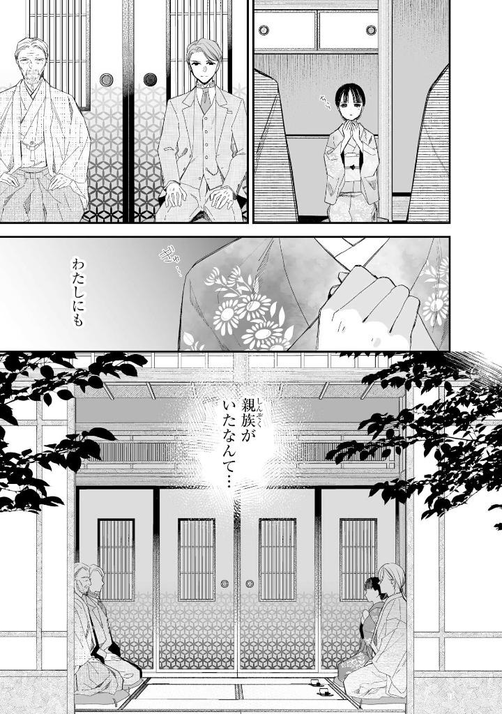 わたしの幸せな結婚 5 - watashi no shiawase na kekkon - my happy marriage - Ảnh 7