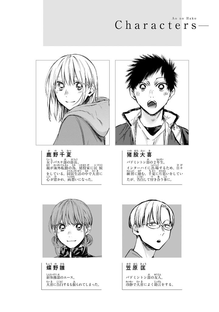 アオのハコ 15 - ao no hako 15 - Ảnh 4