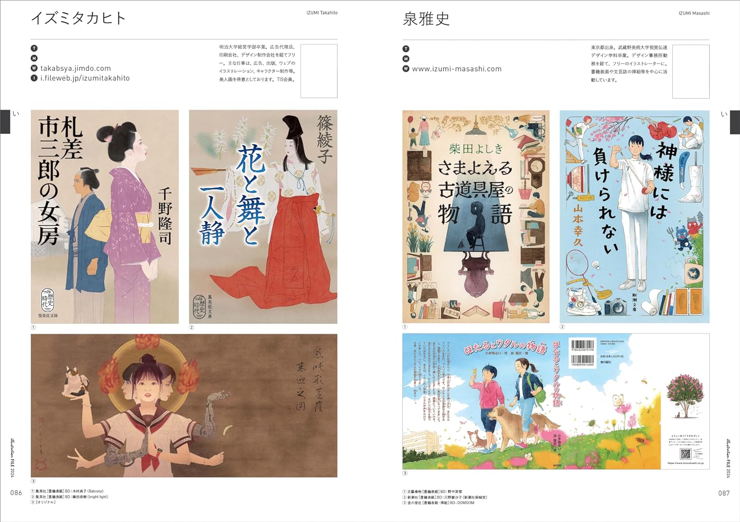 イラストレーションファイル2024 上巻 - illustration file 2024 vol.1 - Ảnh 3