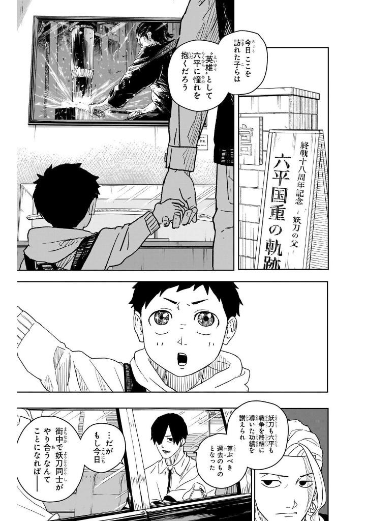 カグラバチ 2 - kagurabachi 2 - Ảnh 5