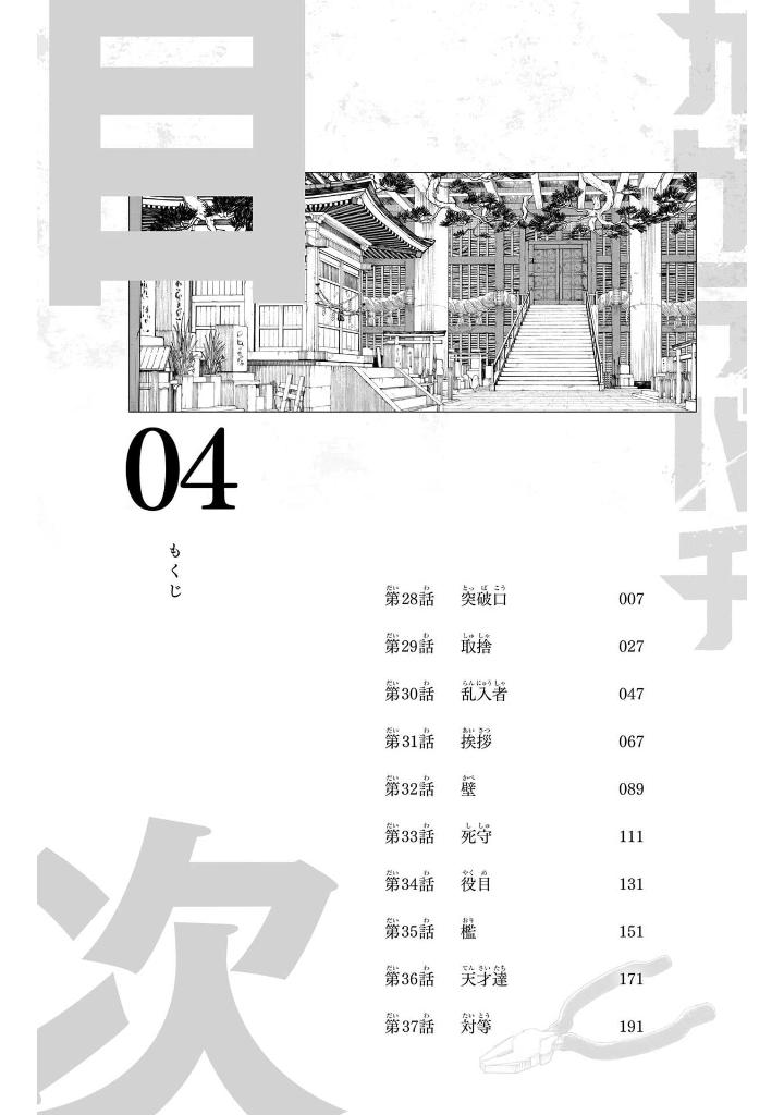 カグラバチ 4 - kagurabachi 4 - Ảnh 5