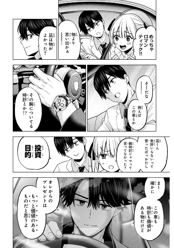 カッコウの許嫁 24 - kakkou no iinazuke - a couple of cuckoos - Ảnh 10