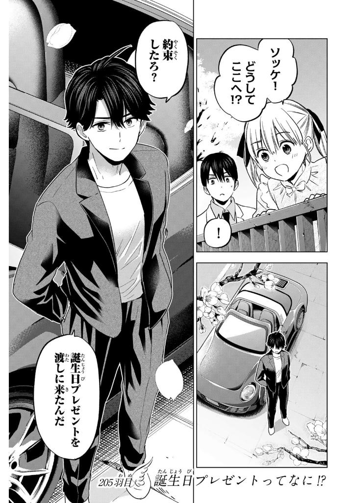 カッコウの許嫁 24 - kakkou no iinazuke - a couple of cuckoos - Ảnh 7