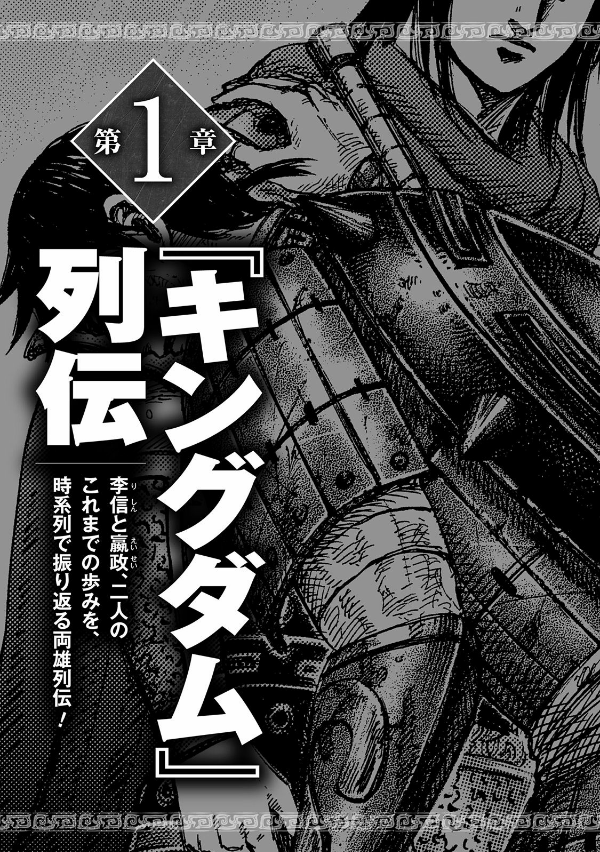 キングダム 公式ガイドブック 第 3 弾 戦国七雄人物録 - kingdom official guidebook vol.3 - Ảnh 16
