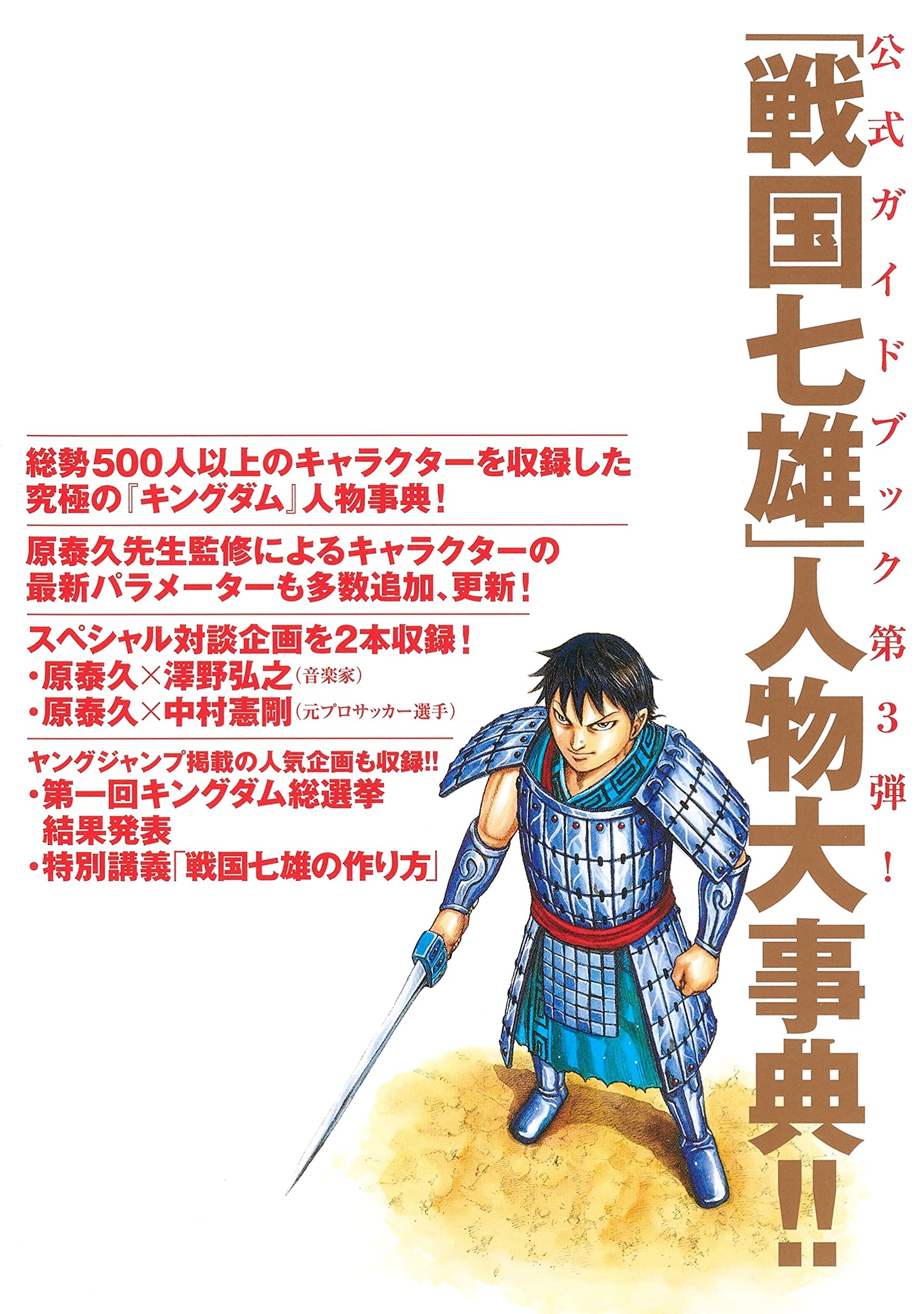 キングダム 公式ガイドブック 第 3 弾 戦国七雄人物録 - kingdom official guidebook vol.3 - Ảnh 4