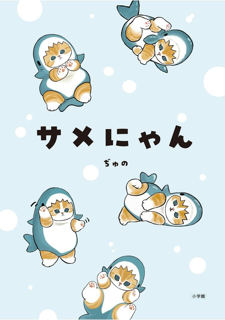 サメにゃん - same-nyan - Ảnh 10