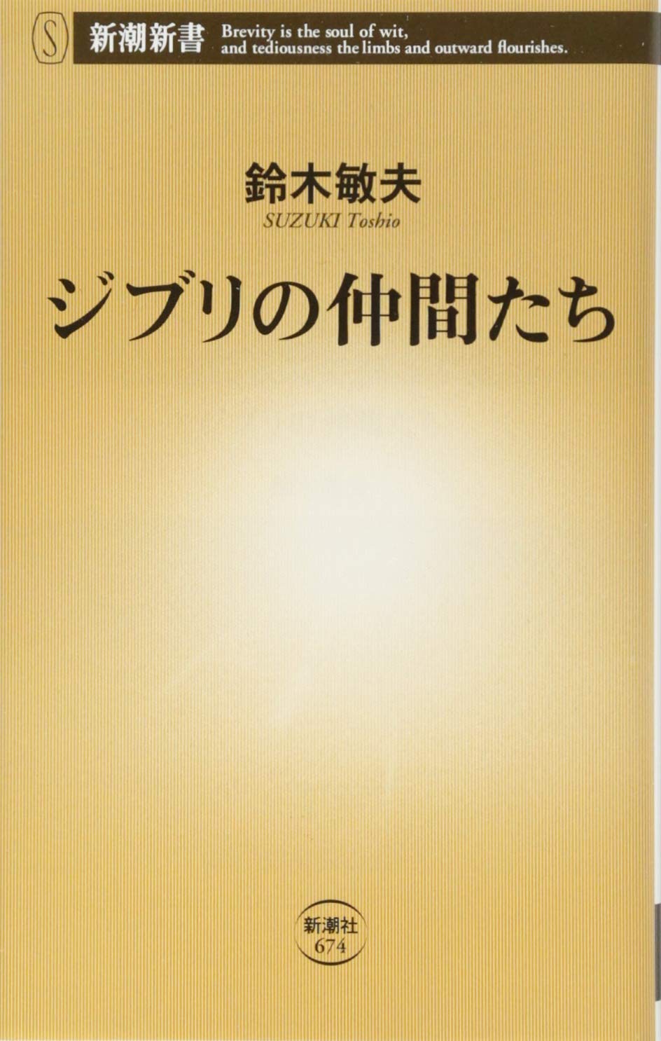 ジブリの仲間たち - Ghibli No Nakamatachi - Ảnh 2