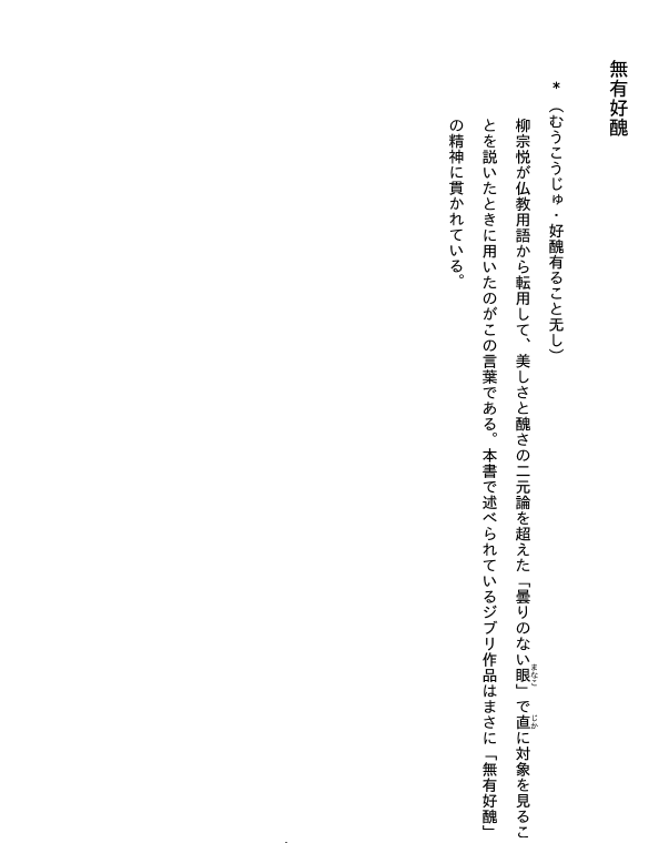 ジブリの授業 語りえぬものたちの残響と変奏に耳を澄ます - Ghibli No Jugyo Katarienu Mono Tachi No Zankyo To Henso Ni Mimi Wo Sumasu - Ảnh 3