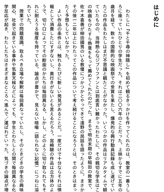 ジブリの授業 語りえぬものたちの残響と変奏に耳を澄ます - Ghibli No Jugyo Katarienu Mono Tachi No Zankyo To Henso Ni Mimi Wo Sumasu - Ảnh 4