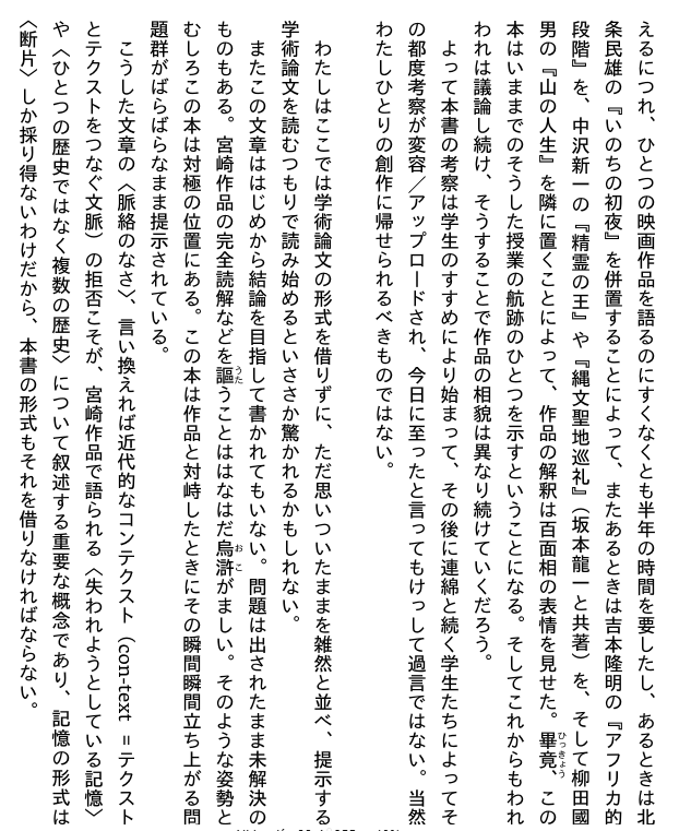 ジブリの授業 語りえぬものたちの残響と変奏に耳を澄ます - Ghibli No Jugyo Katarienu Mono Tachi No Zankyo To Henso Ni Mimi Wo Sumasu - Ảnh 5