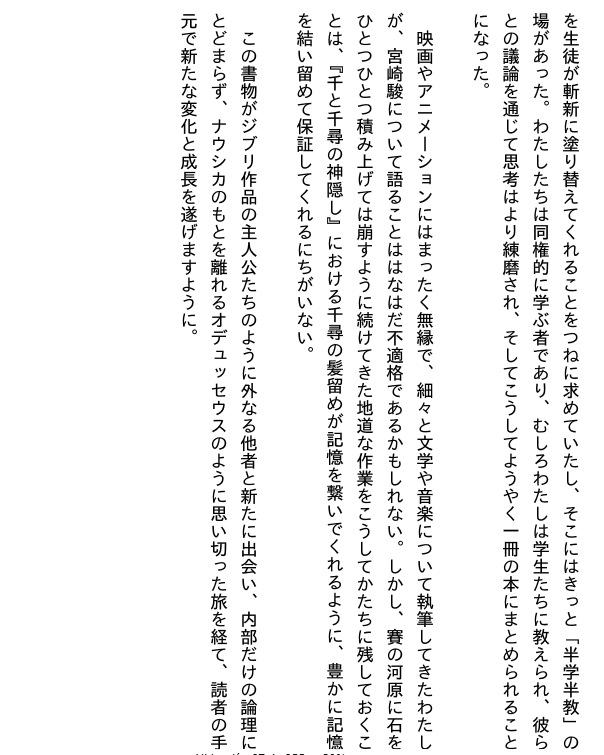 ジブリの授業 語りえぬものたちの残響と変奏に耳を澄ます - Ghibli No Jugyo Katarienu Mono Tachi No Zankyo To Henso Ni Mimi Wo Sumasu - Ảnh 7