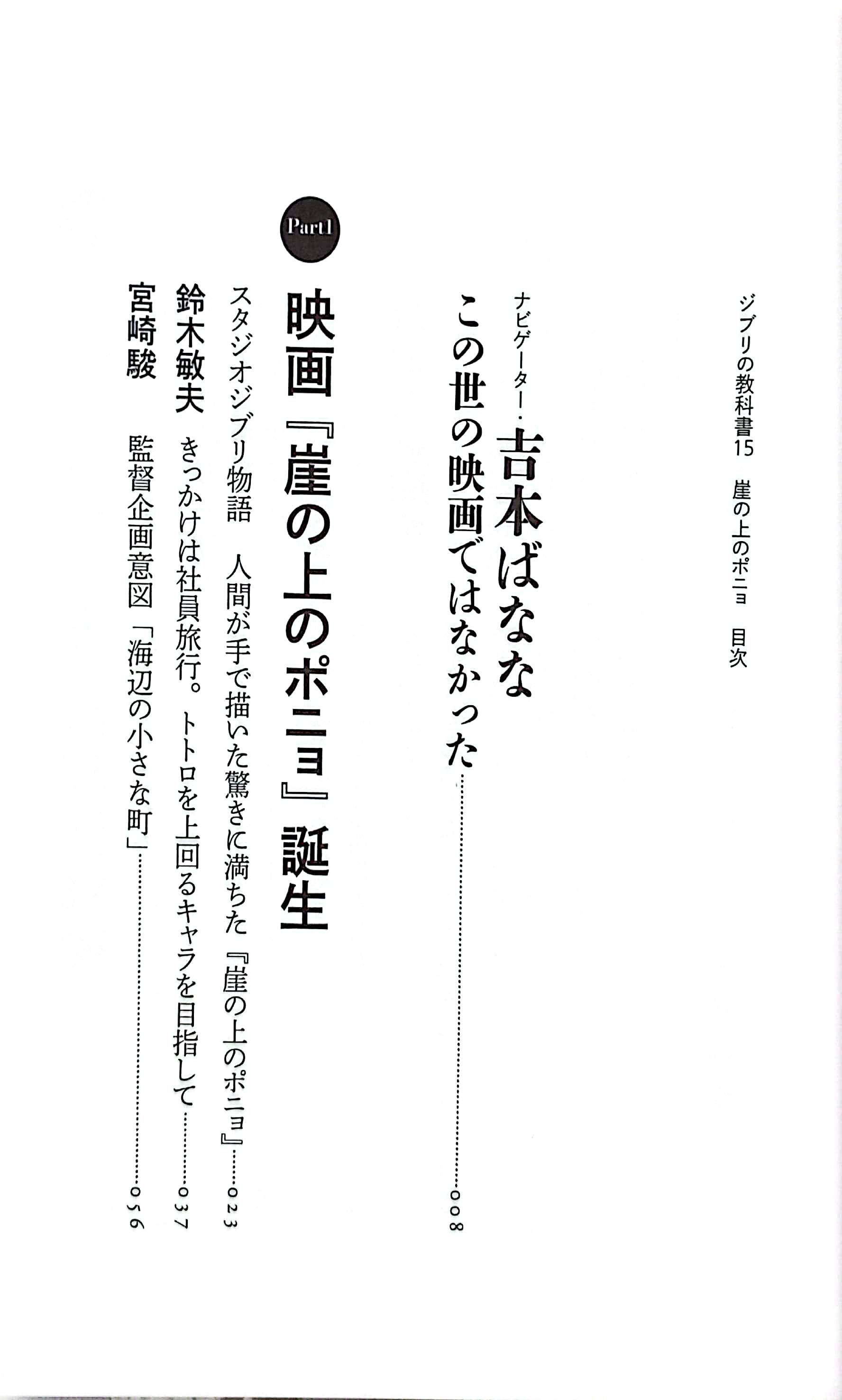 ジブリの教科書 崖の上のポニョ- Gake No Ue No Ponyo Ghibli No Kyoukasho - Ponyo On The Cliff By The Sea 15 - Ảnh 5