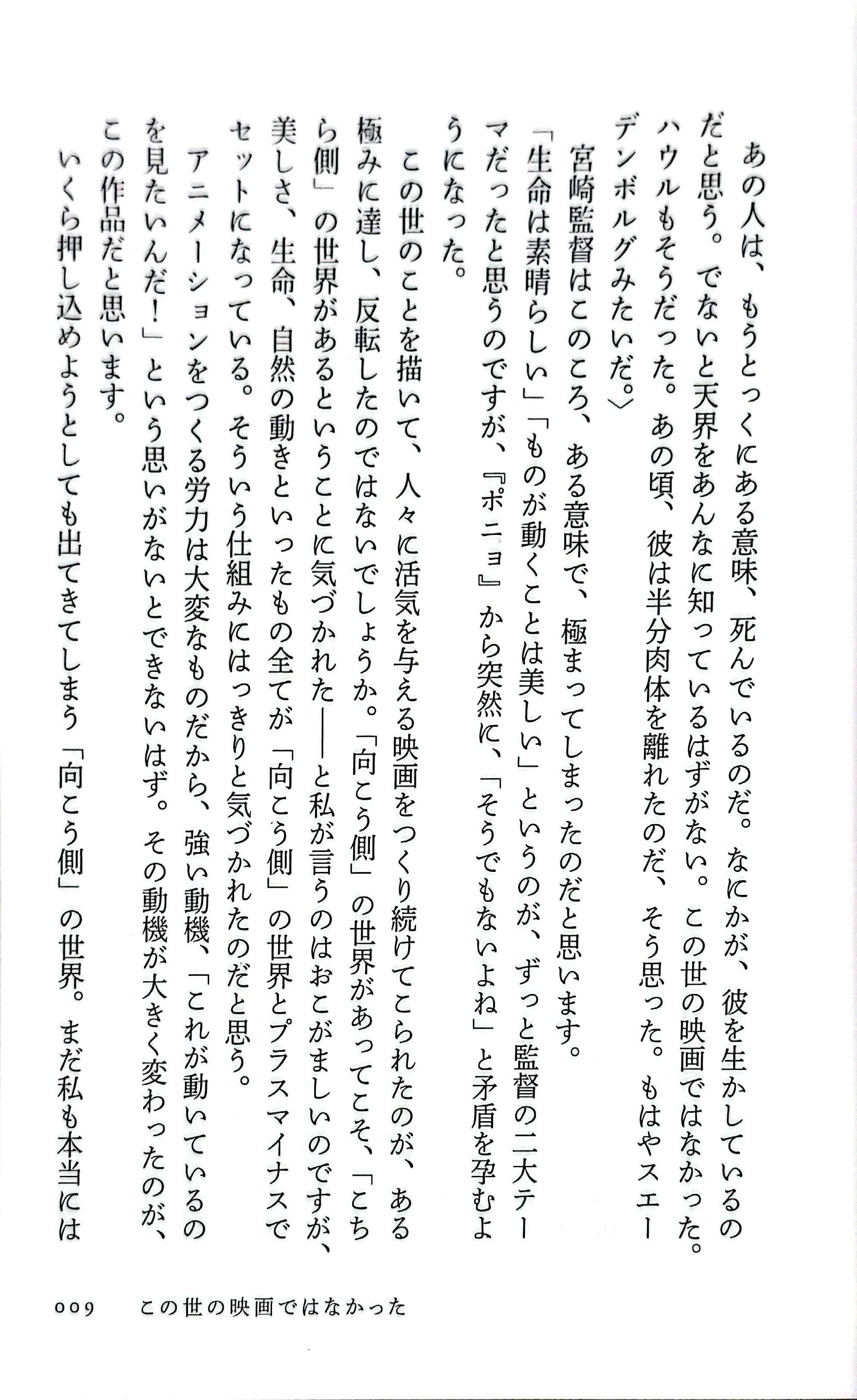 ジブリの教科書 崖の上のポニョ- Gake No Ue No Ponyo Ghibli No Kyoukasho - Ponyo On The Cliff By The Sea 15 - Ảnh 8