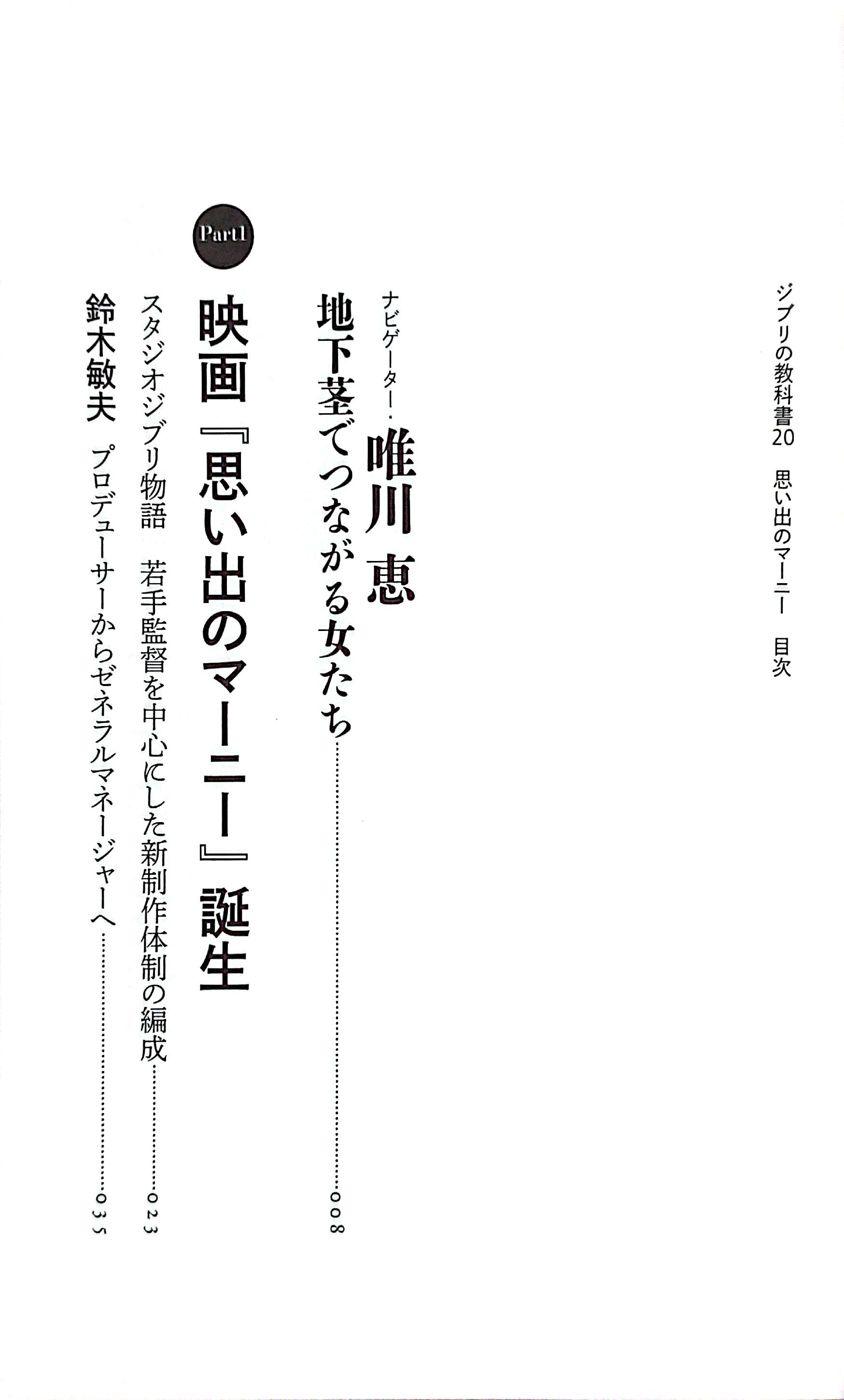 ジブリの教科書 思い出のマーニー - Omoide No Mani Jiburi No Kyoukasho - Omoide No Marnie 20 - Ảnh 5