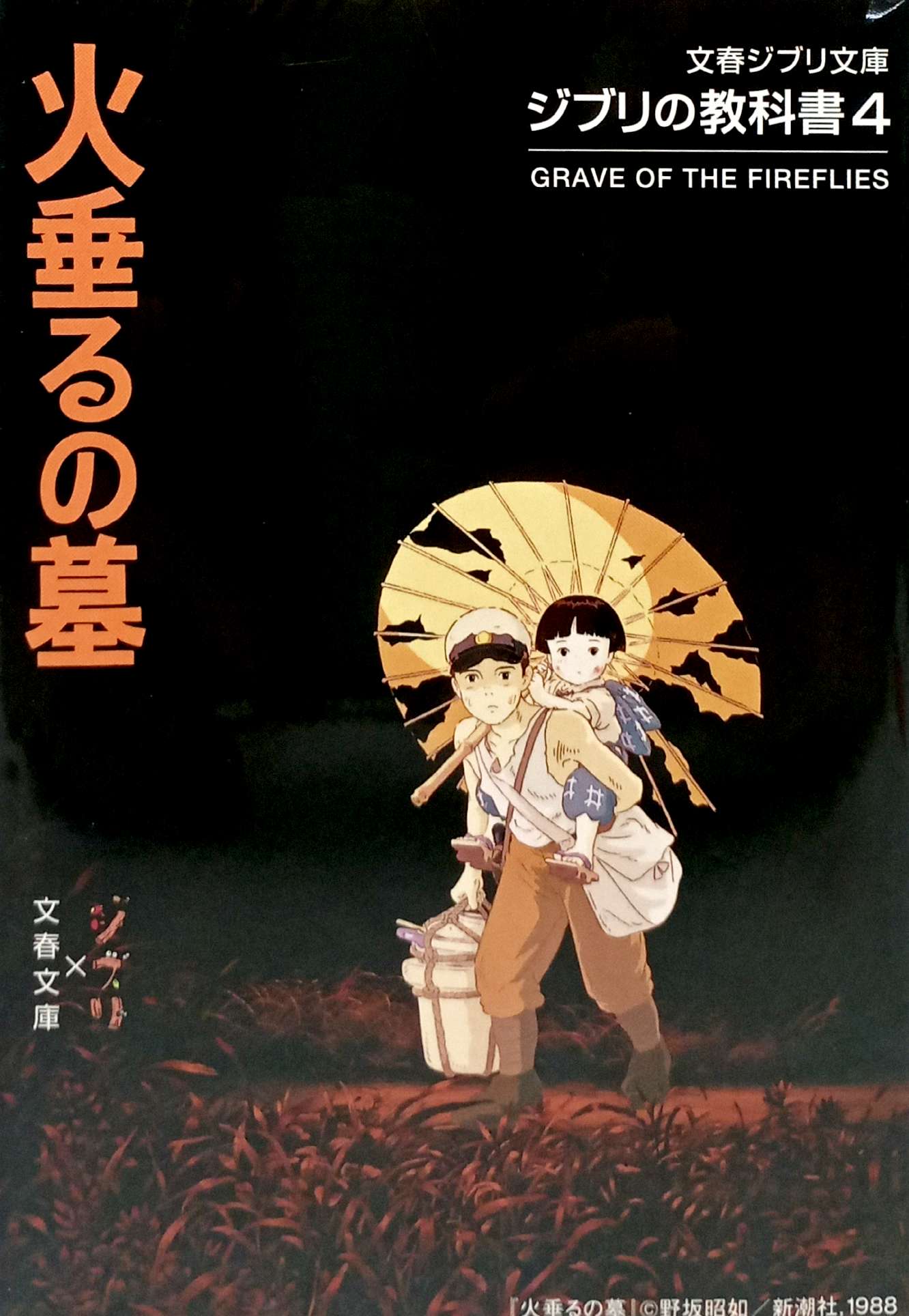 ジブリの教科書 火垂るの墓 - Hotaru No Haka Ghibli No Kyoukasho - Grave Of The Fireflies 4 - Ảnh 2