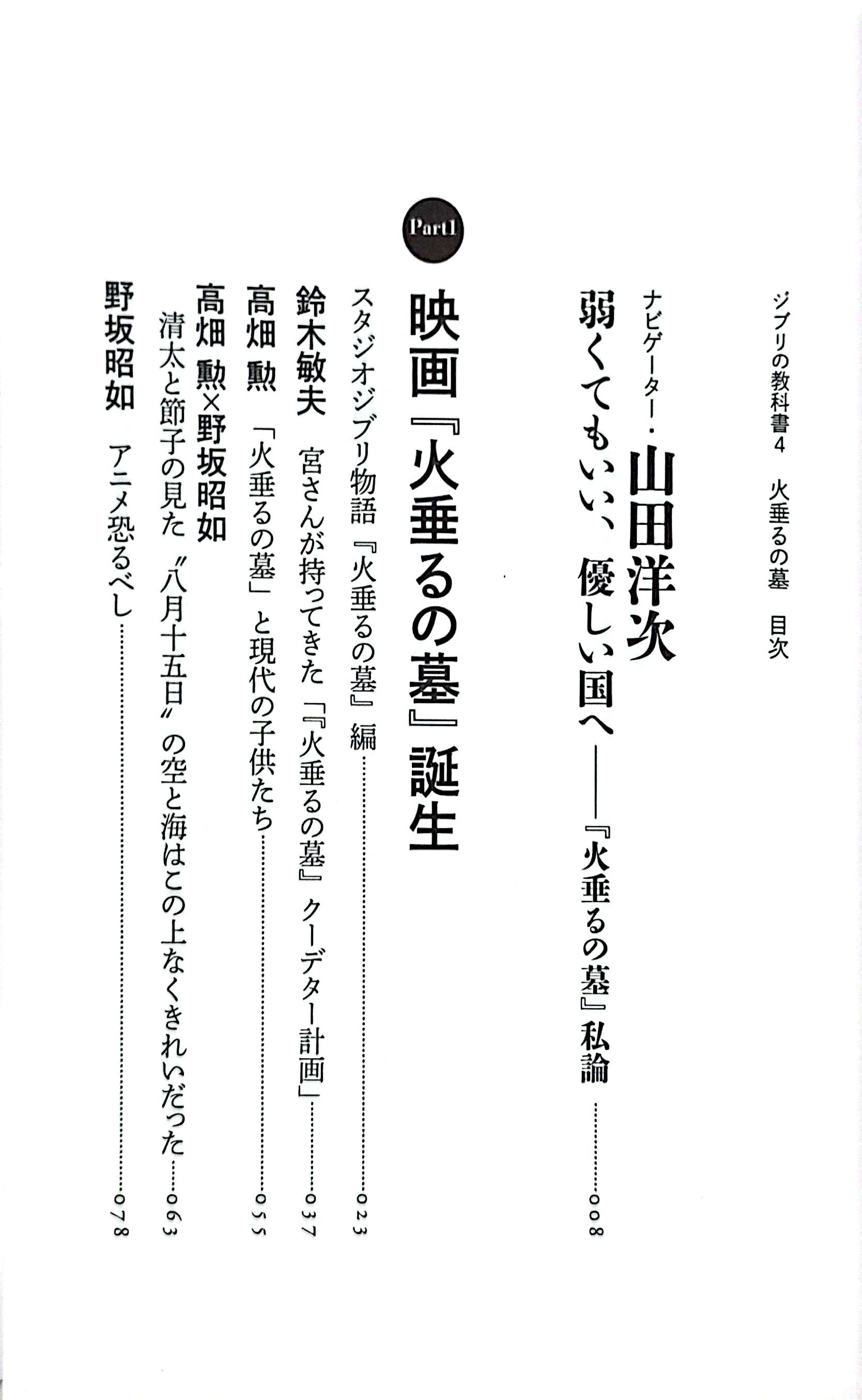 ジブリの教科書 火垂るの墓 - Hotaru No Haka Ghibli No Kyoukasho - Grave Of The Fireflies 4 - Ảnh 5