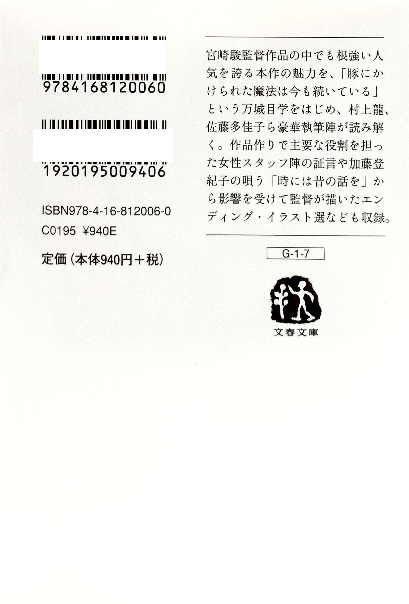 ジブリの教科書 紅の豚 - Beni No Buta Ghibli No Kyoukasho - Porco Rosso 7 - Ảnh 10