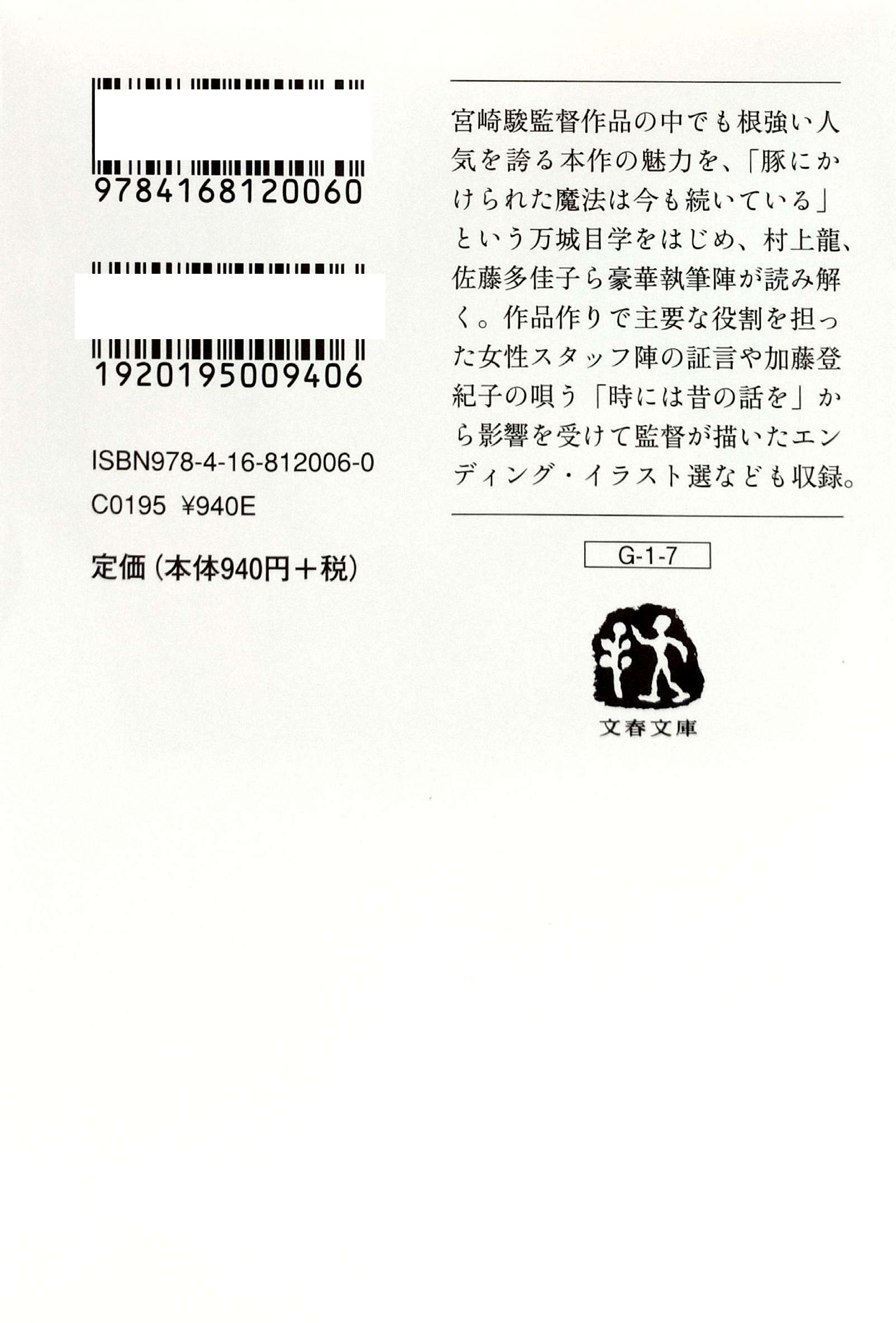 ジブリの教科書 紅の豚 - Beni No Buta Ghibli No Kyoukasho - Porco Rosso 7 - Ảnh 11