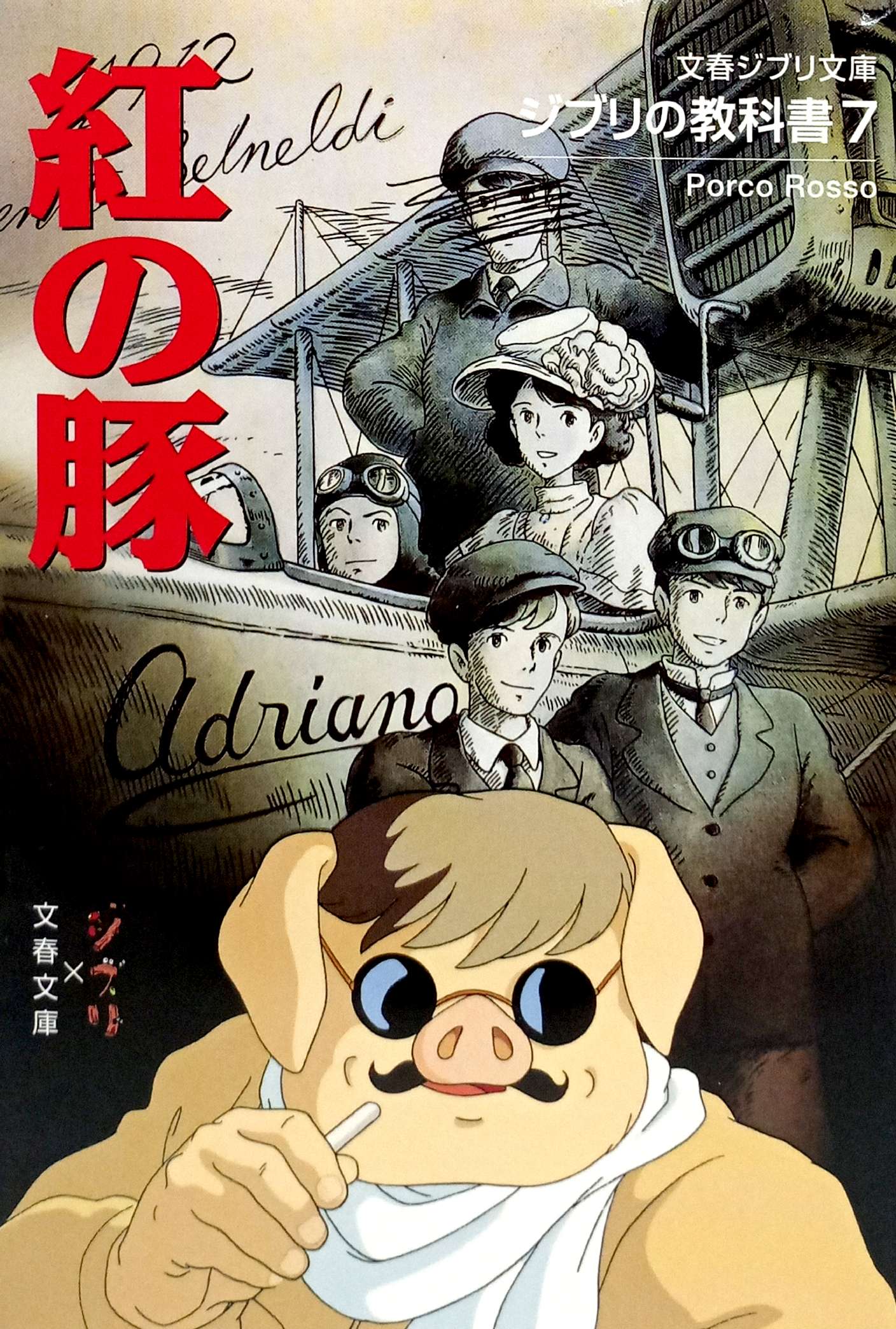 ジブリの教科書 紅の豚 - Beni No Buta Ghibli No Kyoukasho - Porco Rosso 7 - Ảnh 3