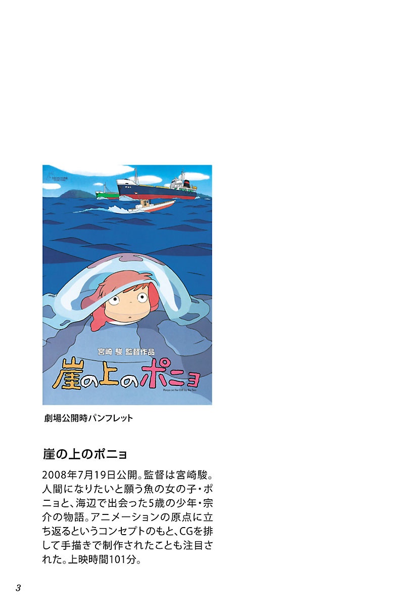 シネマ・コミック 崖の上のポニョ- Gake No Ue No Ponyo Shinema Komikku - Ponyo On The Cliff By The Sea 15 - Ảnh 5