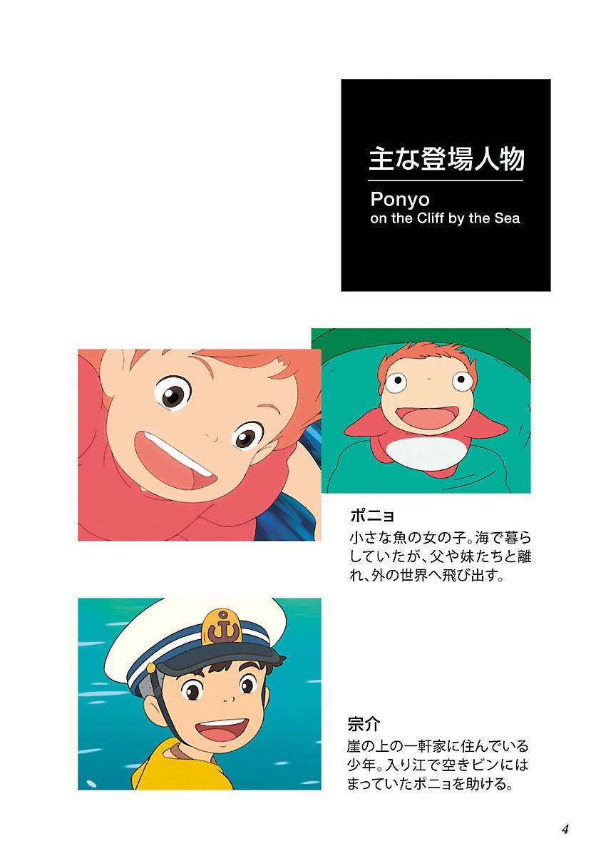 シネマ・コミック 崖の上のポニョ- Gake No Ue No Ponyo Shinema Komikku - Ponyo On The Cliff By The Sea 15 - Ảnh 7
