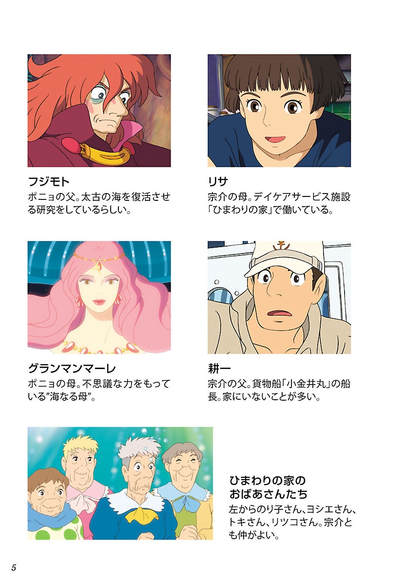 シネマ・コミック 崖の上のポニョ- Gake No Ue No Ponyo Shinema Komikku - Ponyo On The Cliff By The Sea 15 - Ảnh 9