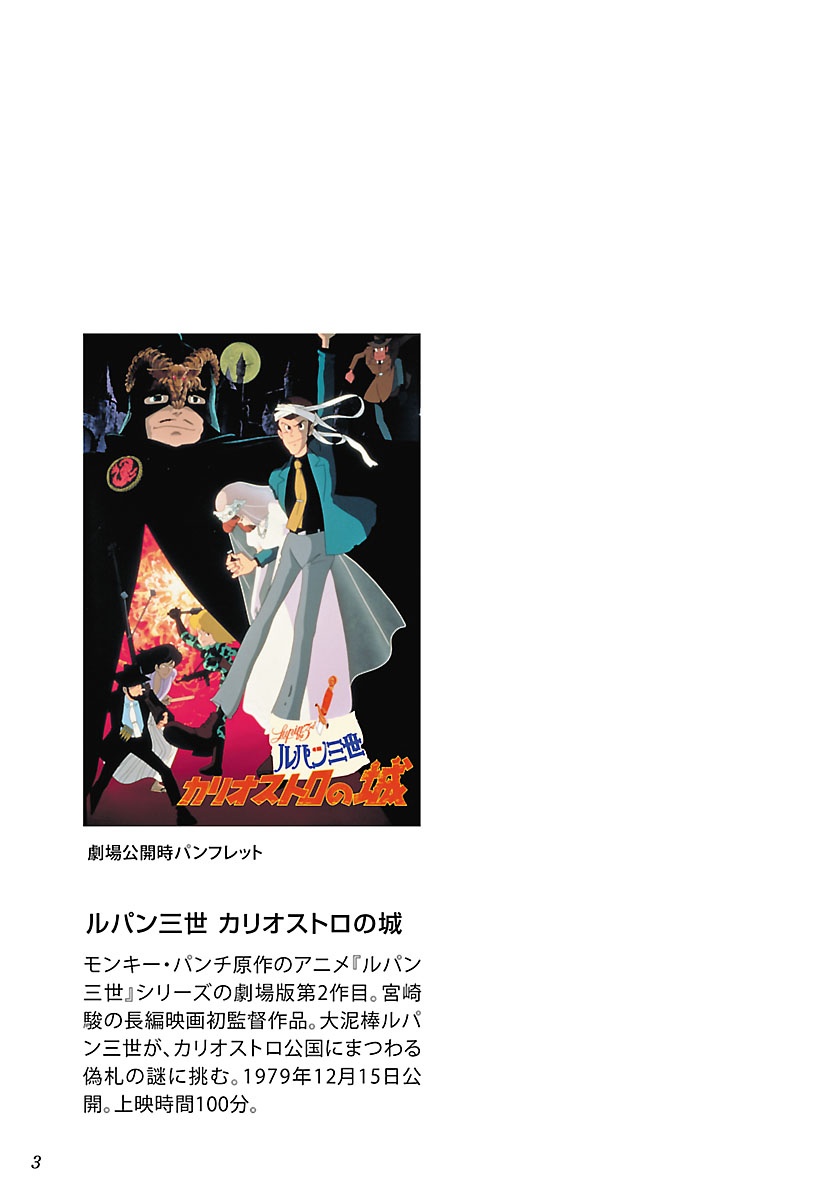 シネマ・コミックEX ルパン三世 カリオストロの城 - Rupan San Sei Kariosutoro No Shiro Shinema Ko - Lupin The Third: The Castle Of Cagliostro - Ảnh 3