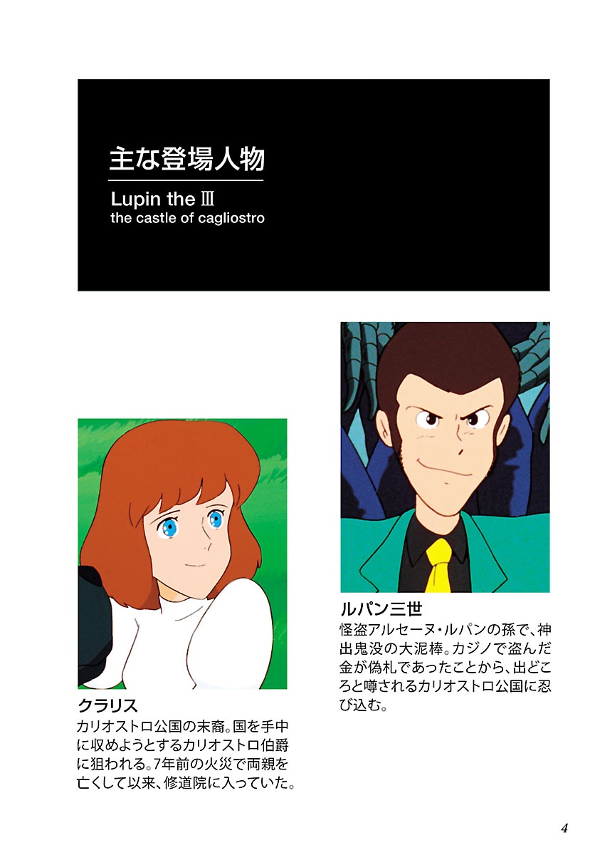 シネマ・コミックEX ルパン三世 カリオストロの城 - Rupan San Sei Kariosutoro No Shiro Shinema Ko - Lupin The Third: The Castle Of Cagliostro - Ảnh 4