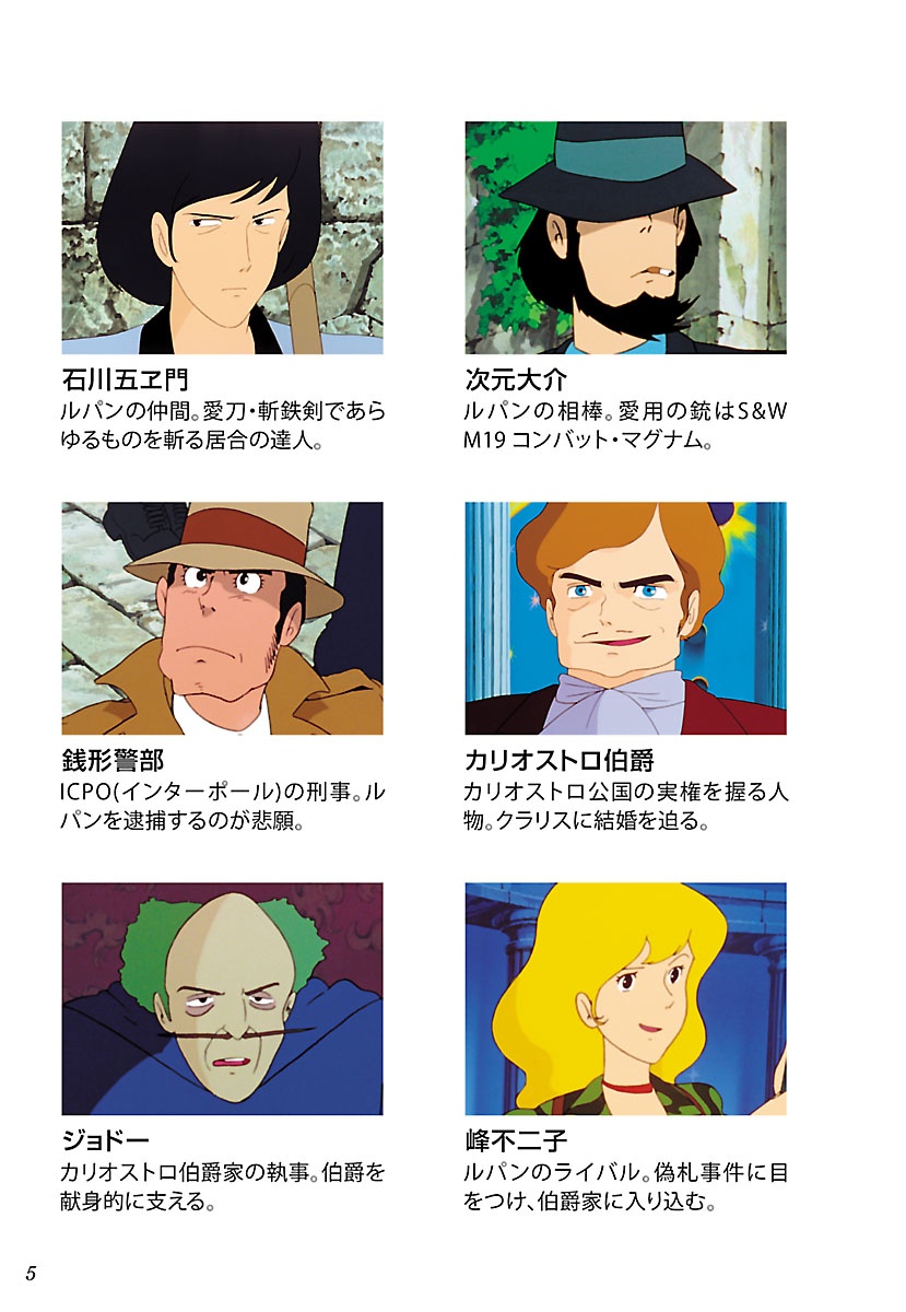 シネマ・コミックEX ルパン三世 カリオストロの城 - Rupan San Sei Kariosutoro No Shiro Shinema Ko - Lupin The Third: The Castle Of Cagliostro - Ảnh 5